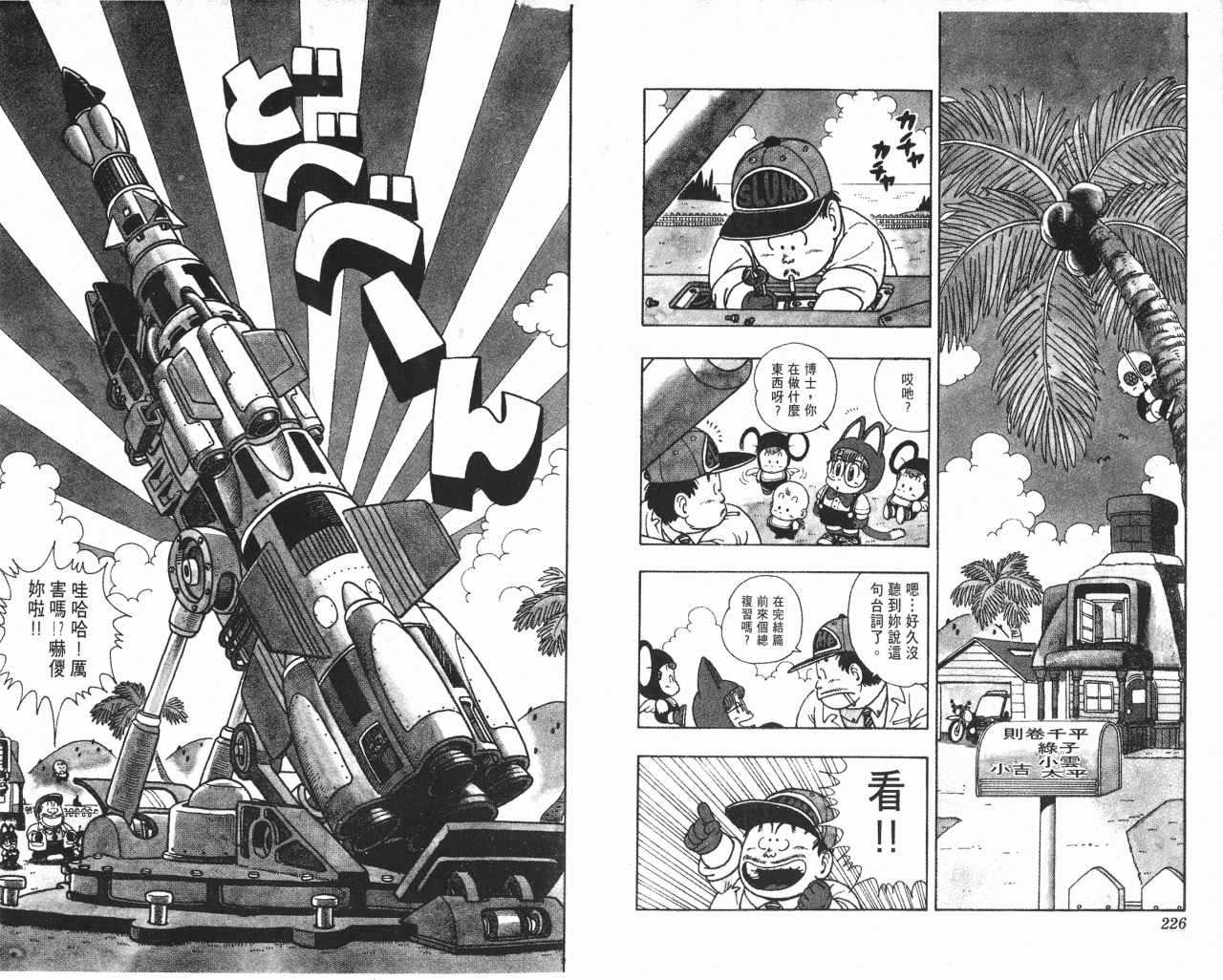 《阿拉蕾》漫画最新章节第18卷免费下拉式在线观看章节第【114】张图片