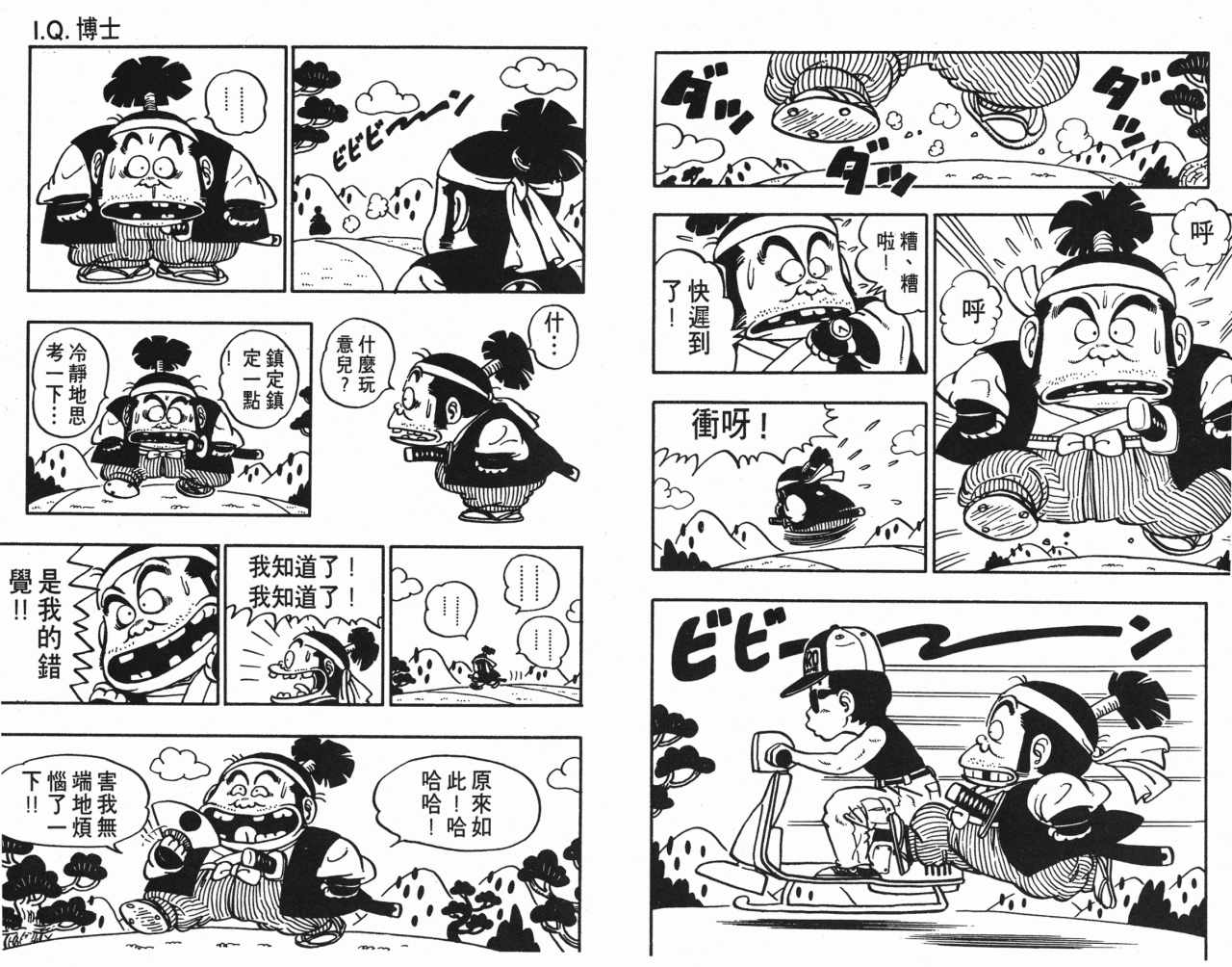 《阿拉蕾》漫画最新章节第6卷免费下拉式在线观看章节第【88】张图片