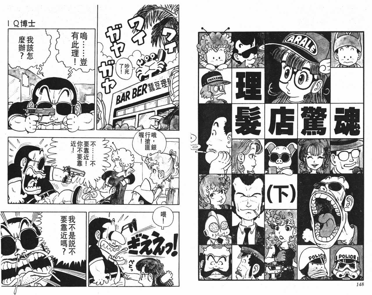 《阿拉蕾》漫画最新章节第2卷免费下拉式在线观看章节第【75】张图片