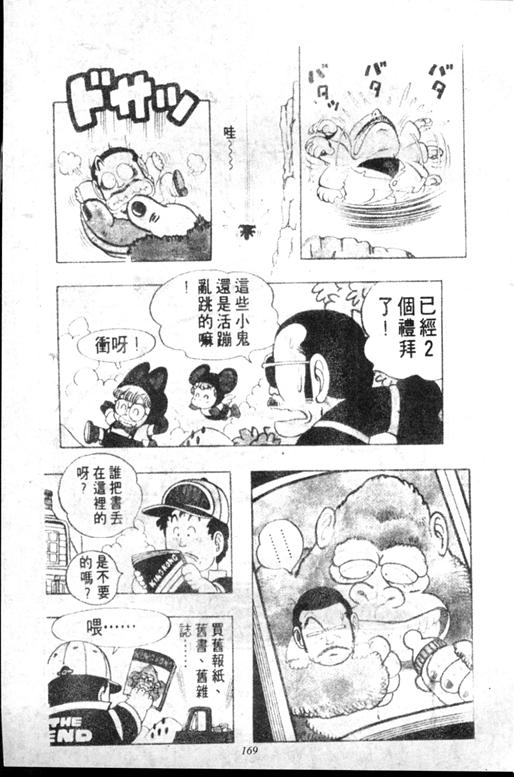 《阿拉蕾》漫画最新章节第5卷免费下拉式在线观看章节第【164】张图片