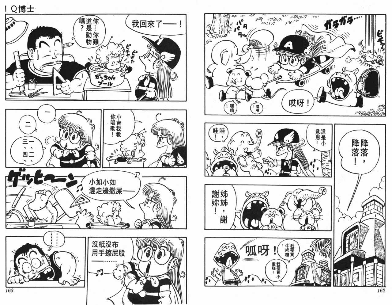 《阿拉蕾》漫画最新章节第2卷免费下拉式在线观看章节第【82】张图片