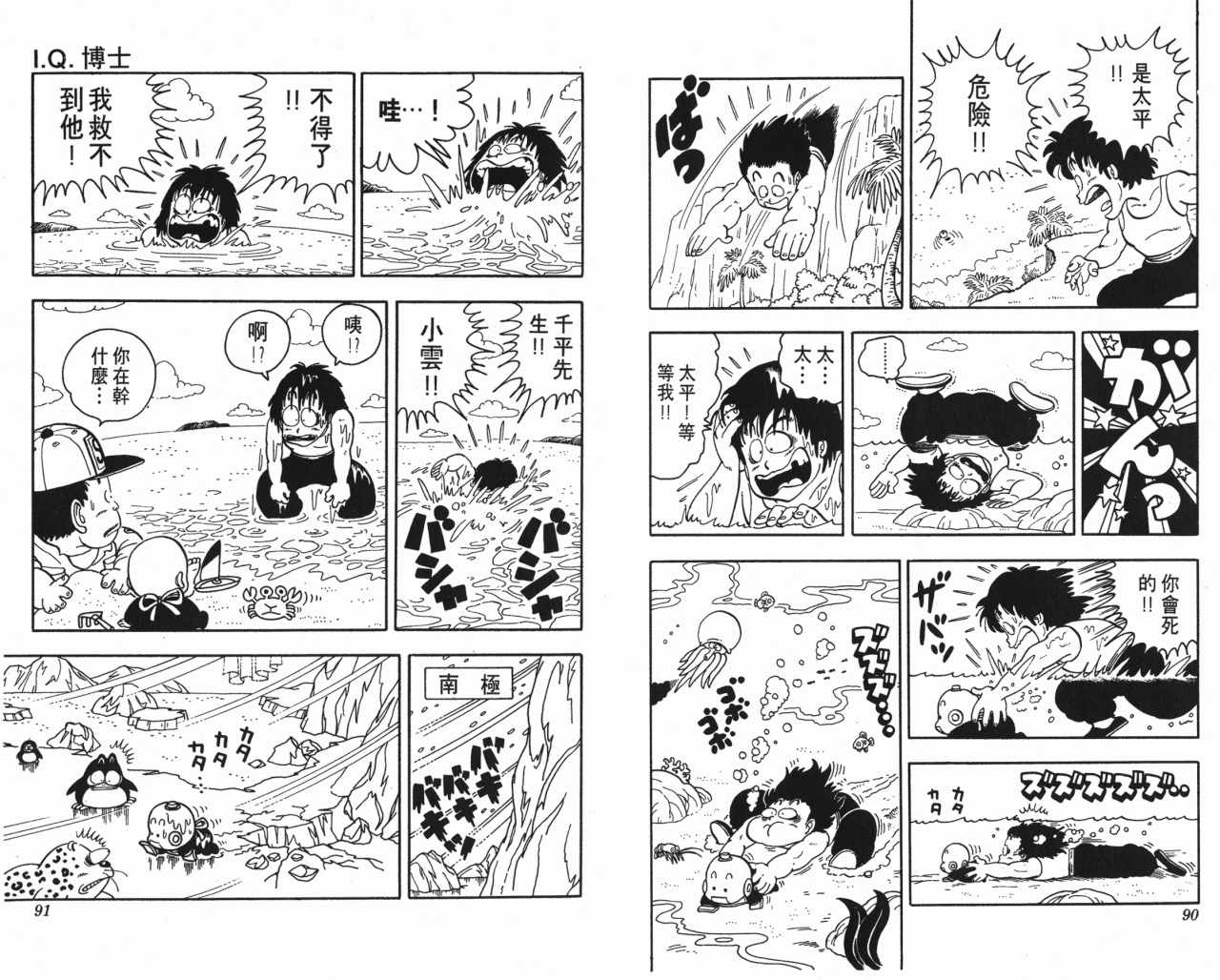 《阿拉蕾》漫画最新章节第15卷免费下拉式在线观看章节第【46】张图片