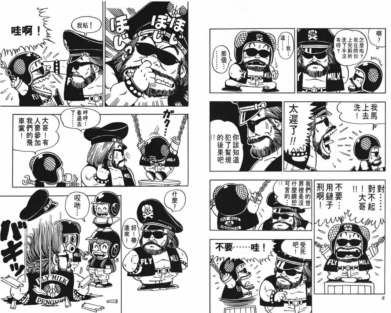 《阿拉蕾》漫画最新章节第6卷免费下拉式在线观看章节第【5】张图片