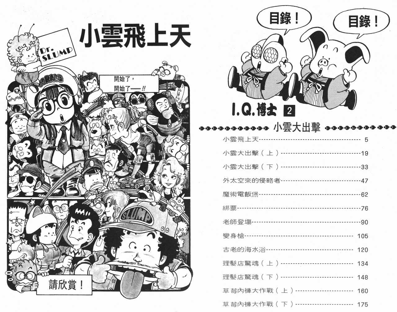 《阿拉蕾》漫画最新章节第2卷免费下拉式在线观看章节第【3】张图片