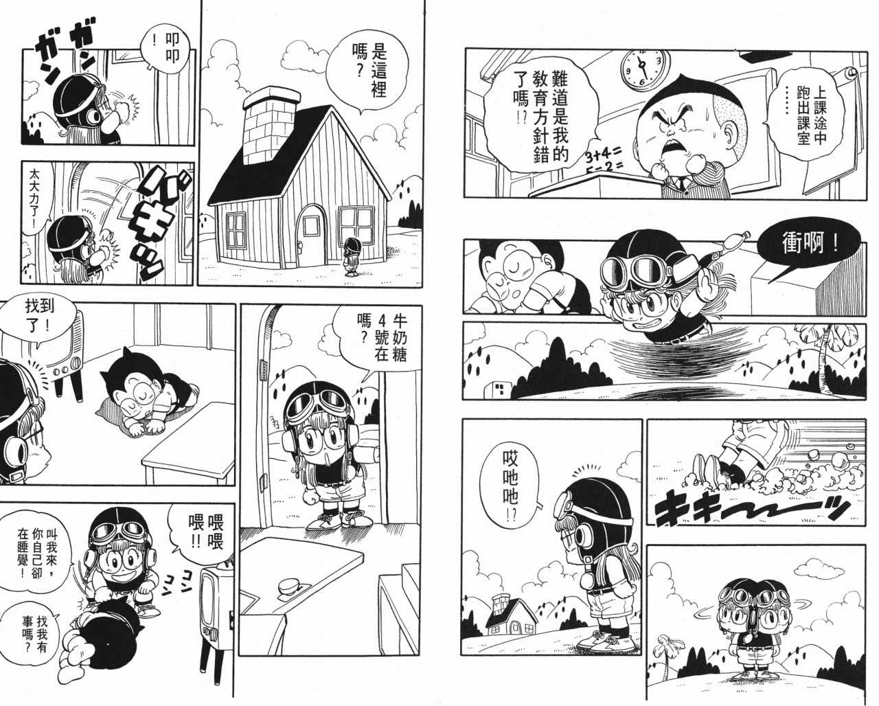 《阿拉蕾》漫画最新章节第13卷免费下拉式在线观看章节第【52】张图片