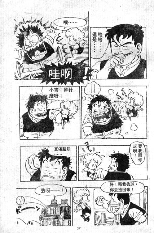 《阿拉蕾》漫画最新章节第5卷免费下拉式在线观看章节第【56】张图片