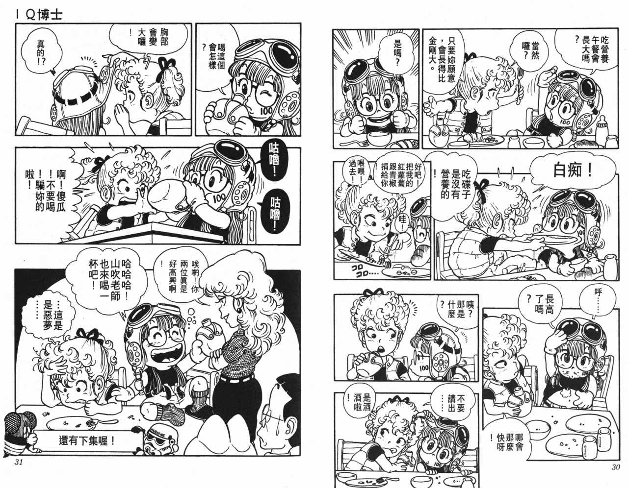 《阿拉蕾》漫画最新章节第2卷免费下拉式在线观看章节第【16】张图片