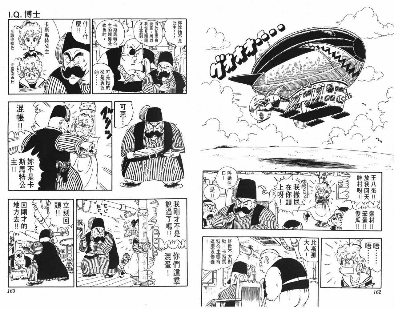 《阿拉蕾》漫画最新章节第17卷免费下拉式在线观看章节第【82】张图片