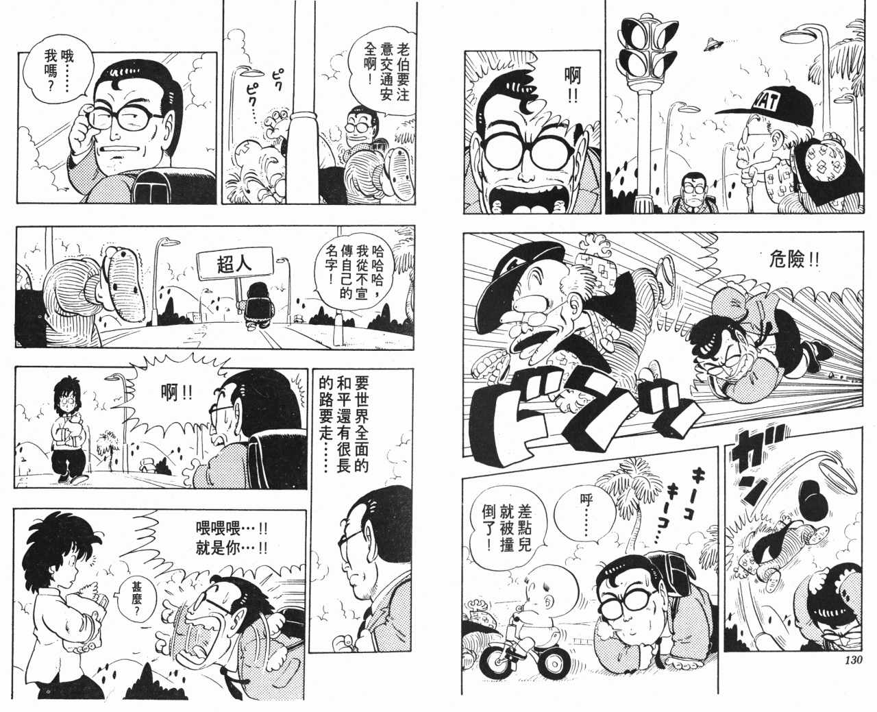 《阿拉蕾》漫画最新章节第10卷免费下拉式在线观看章节第【66】张图片