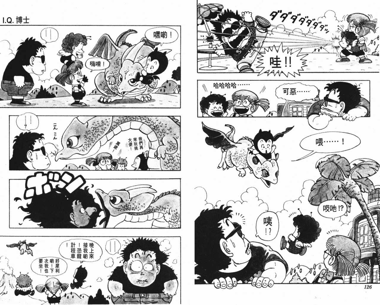 《阿拉蕾》漫画最新章节第6卷免费下拉式在线观看章节第【64】张图片