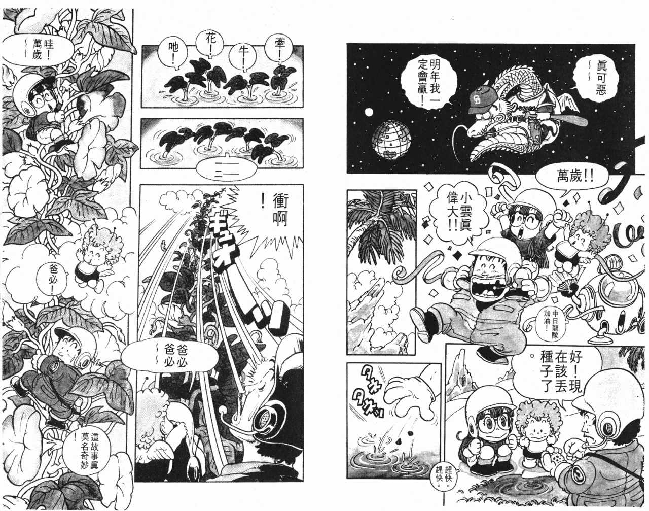 《阿拉蕾》漫画最新章节第3卷免费下拉式在线观看章节第【55】张图片