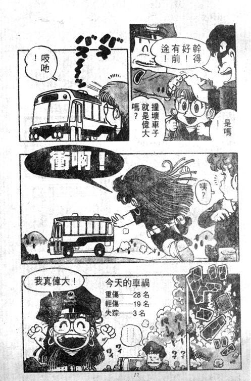 《阿拉蕾》漫画最新章节第5卷免费下拉式在线观看章节第【17】张图片