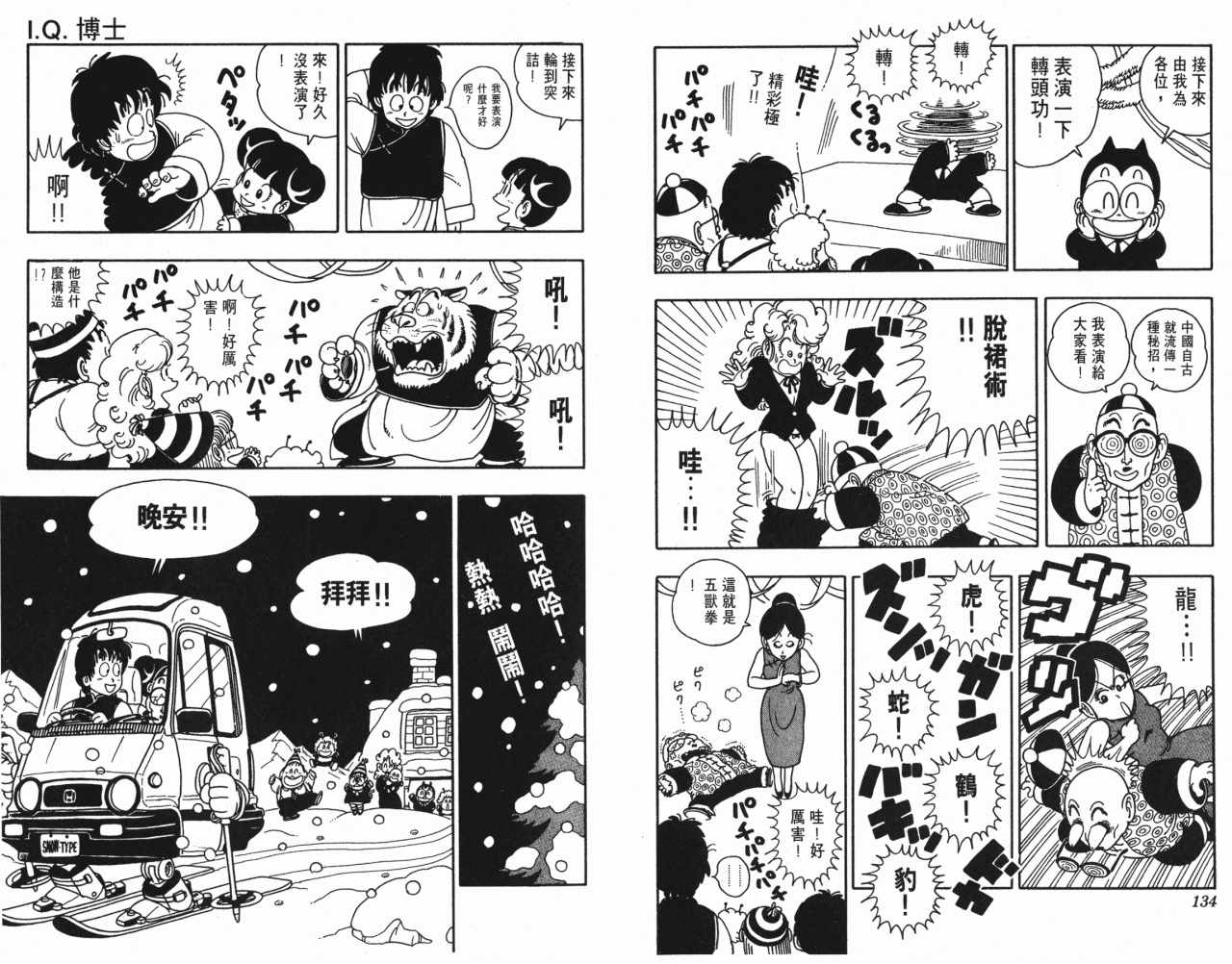 《阿拉蕾》漫画最新章节第16卷免费下拉式在线观看章节第【68】张图片