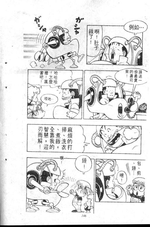 《阿拉蕾》漫画最新章节第5卷免费下拉式在线观看章节第【142】张图片