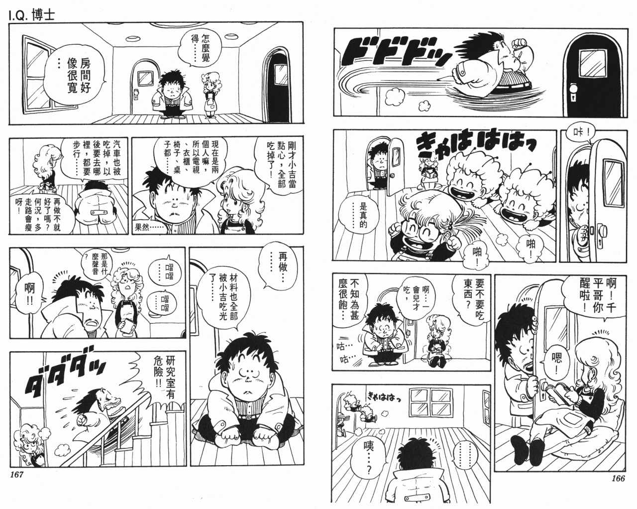 《阿拉蕾》漫画最新章节第11卷免费下拉式在线观看章节第【84】张图片