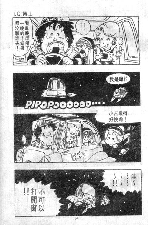 《阿拉蕾》漫画最新章节第4卷免费下拉式在线观看章节第【106】张图片