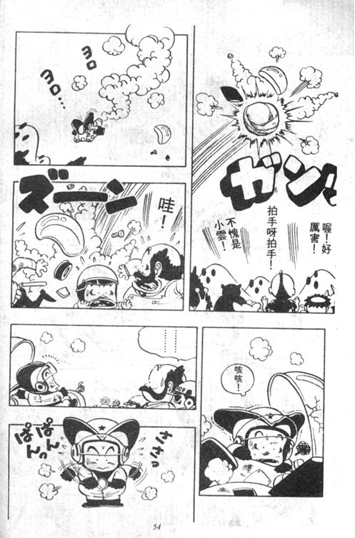 《阿拉蕾》漫画最新章节第4卷免费下拉式在线观看章节第【54】张图片