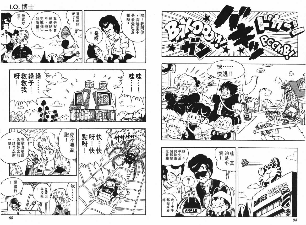 《阿拉蕾》漫画最新章节第16卷免费下拉式在线观看章节第【48】张图片