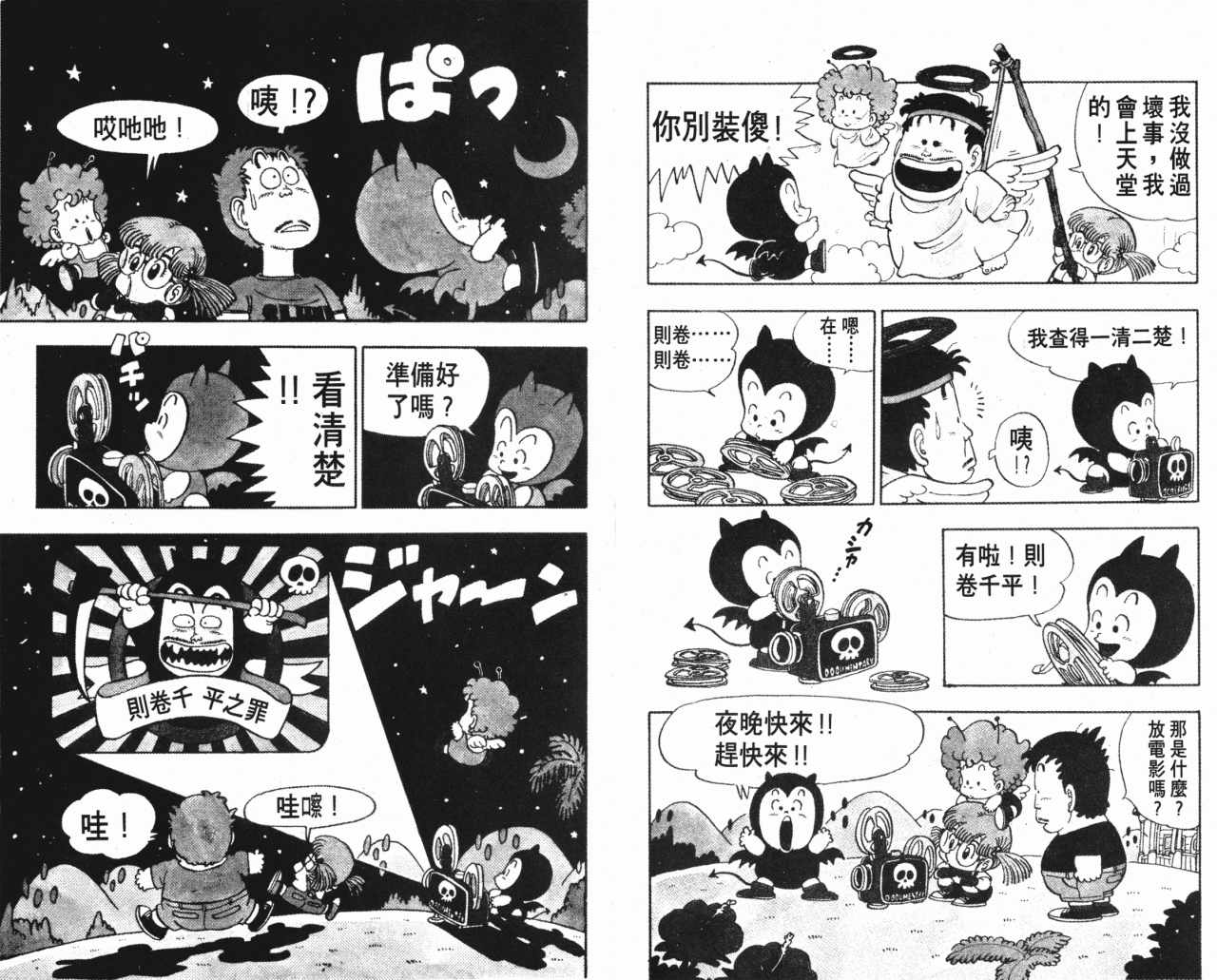 《阿拉蕾》漫画最新章节第6卷免费下拉式在线观看章节第【67】张图片