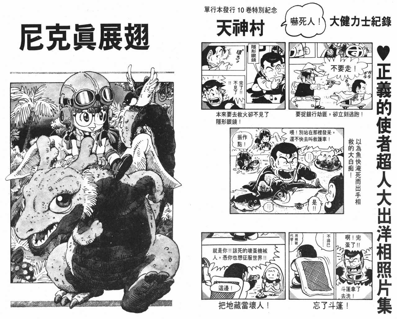 《阿拉蕾》漫画最新章节第10卷免费下拉式在线观看章节第【71】张图片