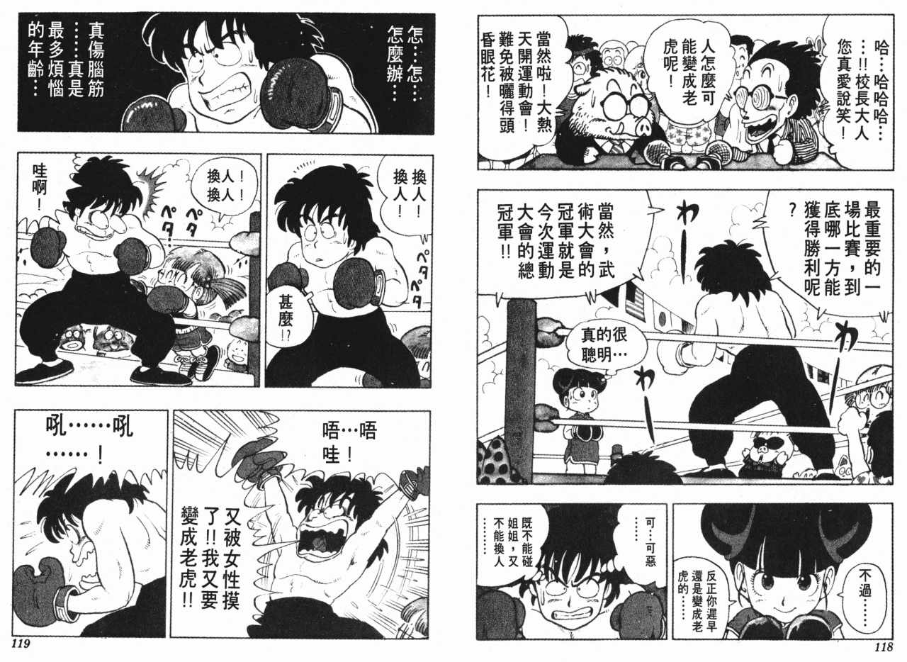 《阿拉蕾》漫画最新章节第10卷免费下拉式在线观看章节第【60】张图片