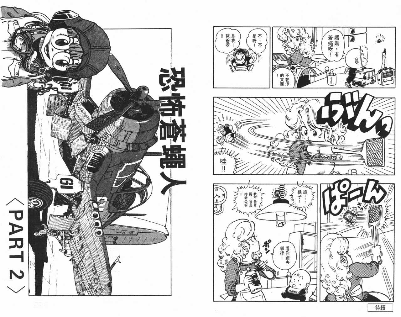 《阿拉蕾》漫画最新章节第16卷免费下拉式在线观看章节第【38】张图片