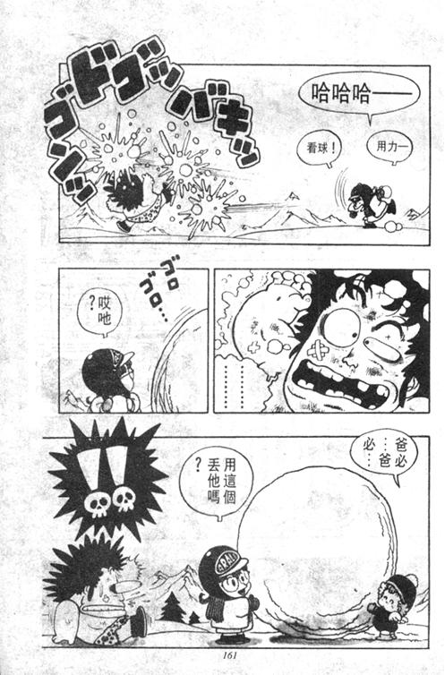 《阿拉蕾》漫画最新章节第4卷免费下拉式在线观看章节第【159】张图片