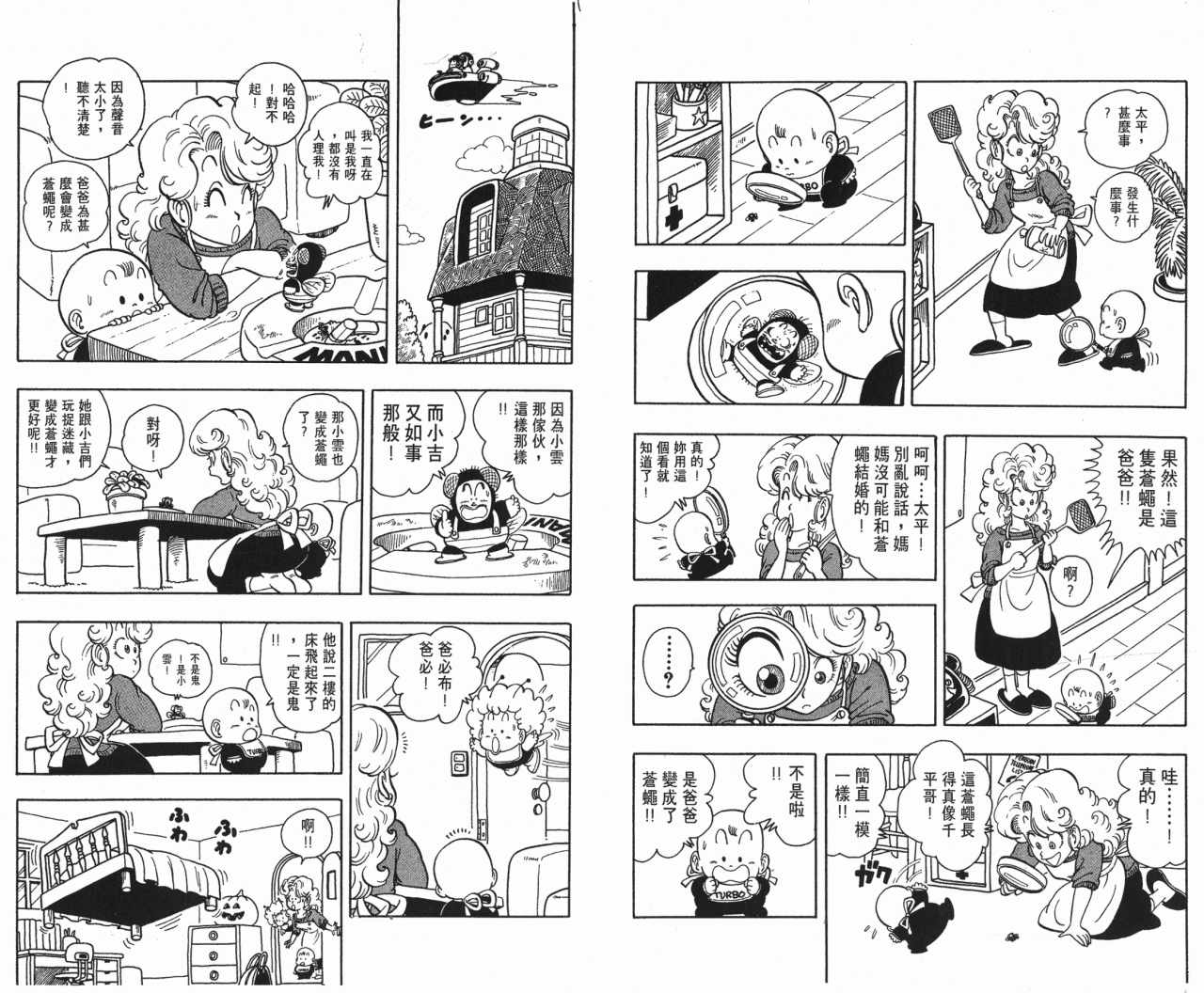 《阿拉蕾》漫画最新章节第16卷免费下拉式在线观看章节第【40】张图片