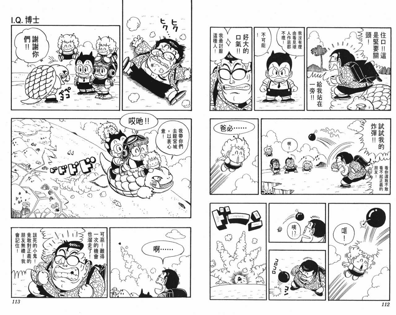 《阿拉蕾》漫画最新章节第14卷免费下拉式在线观看章节第【57】张图片