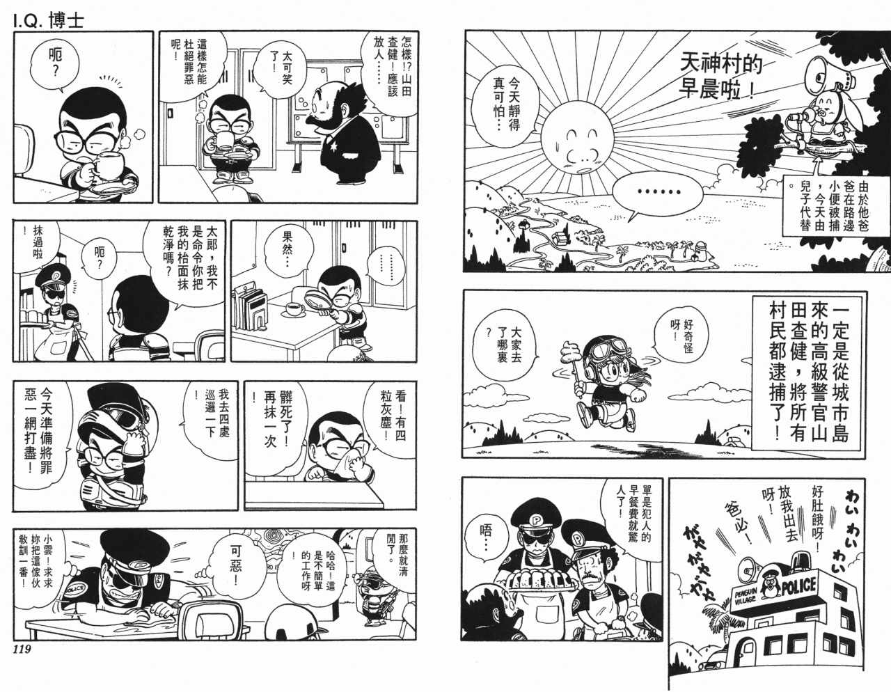 《阿拉蕾》漫画最新章节第18卷免费下拉式在线观看章节第【60】张图片