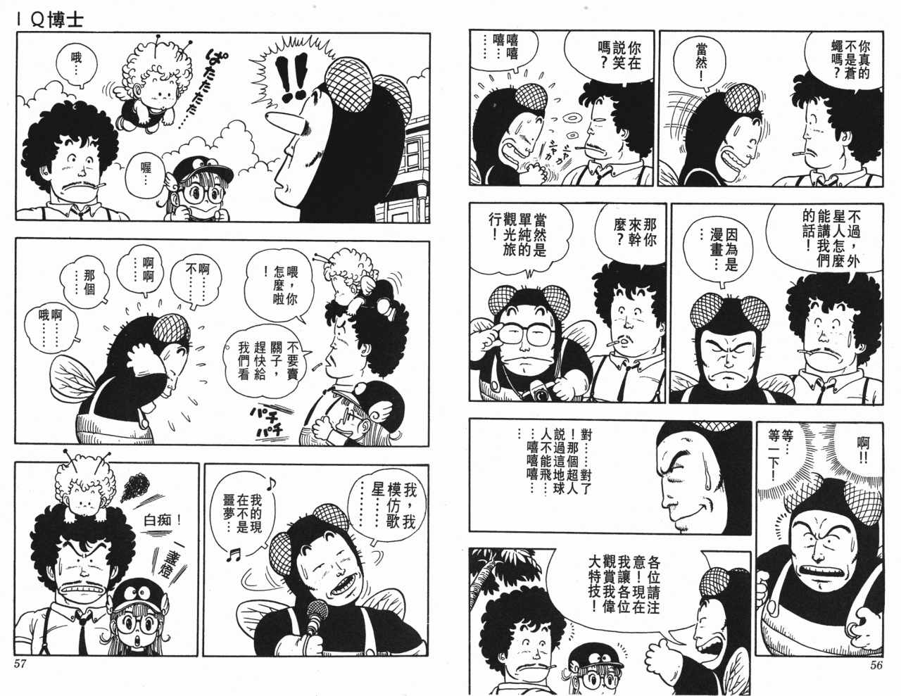 《阿拉蕾》漫画最新章节第2卷免费下拉式在线观看章节第【29】张图片