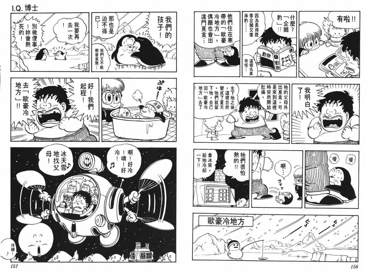 《阿拉蕾》漫画最新章节第12卷免费下拉式在线观看章节第【79】张图片