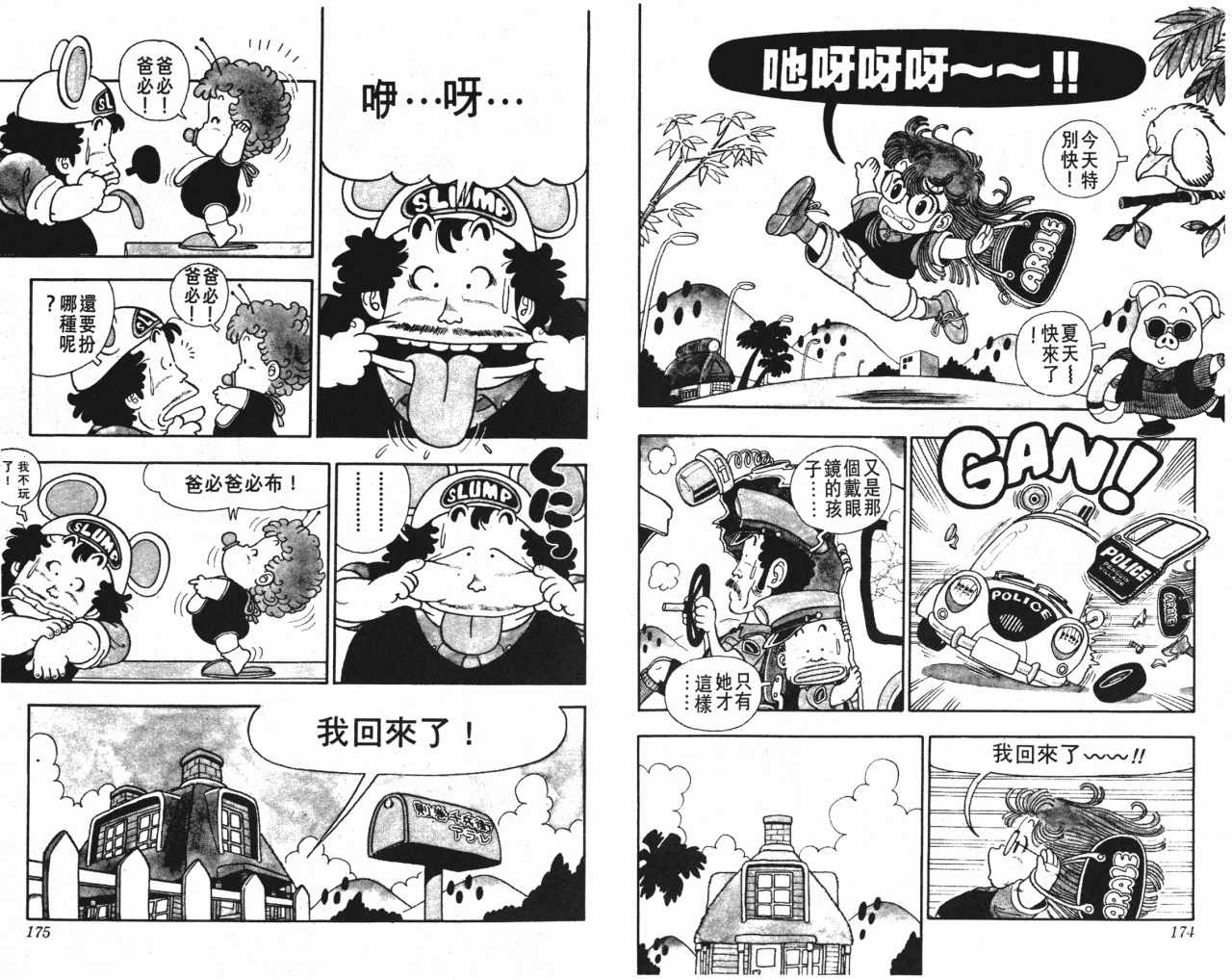 《阿拉蕾》漫画最新章节第1卷免费下拉式在线观看章节第【89】张图片