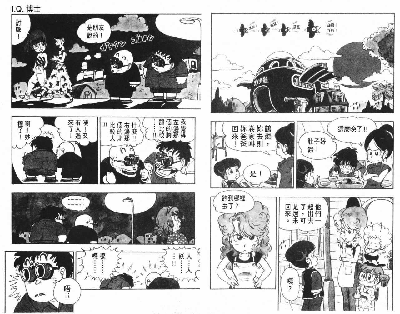 《阿拉蕾》漫画最新章节第11卷免费下拉式在线观看章节第【9】张图片