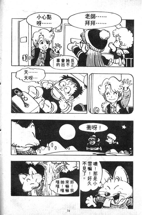 《阿拉蕾》漫画最新章节第5卷免费下拉式在线观看章节第【71】张图片