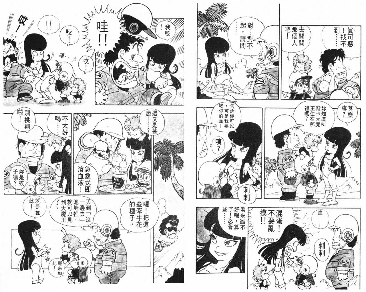 《阿拉蕾》漫画最新章节第3卷免费下拉式在线观看章节第【51】张图片