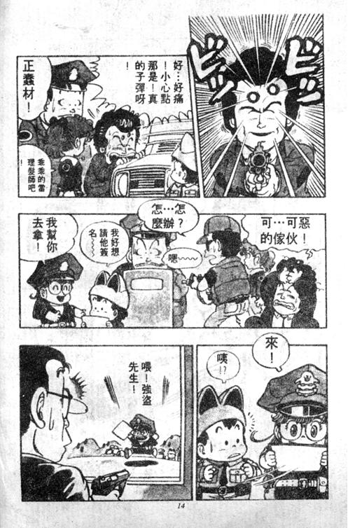 《阿拉蕾》漫画最新章节第5卷免费下拉式在线观看章节第【14】张图片