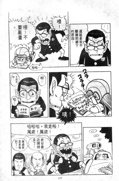 《阿拉蕾》漫画最新章节第5卷免费下拉式在线观看章节第【133】张图片