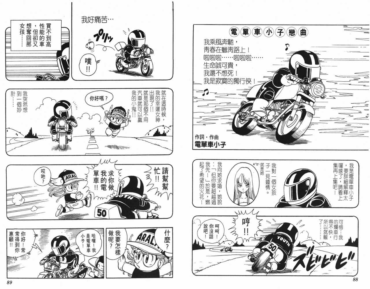 《阿拉蕾》漫画最新章节第18卷免费下拉式在线观看章节第【45】张图片