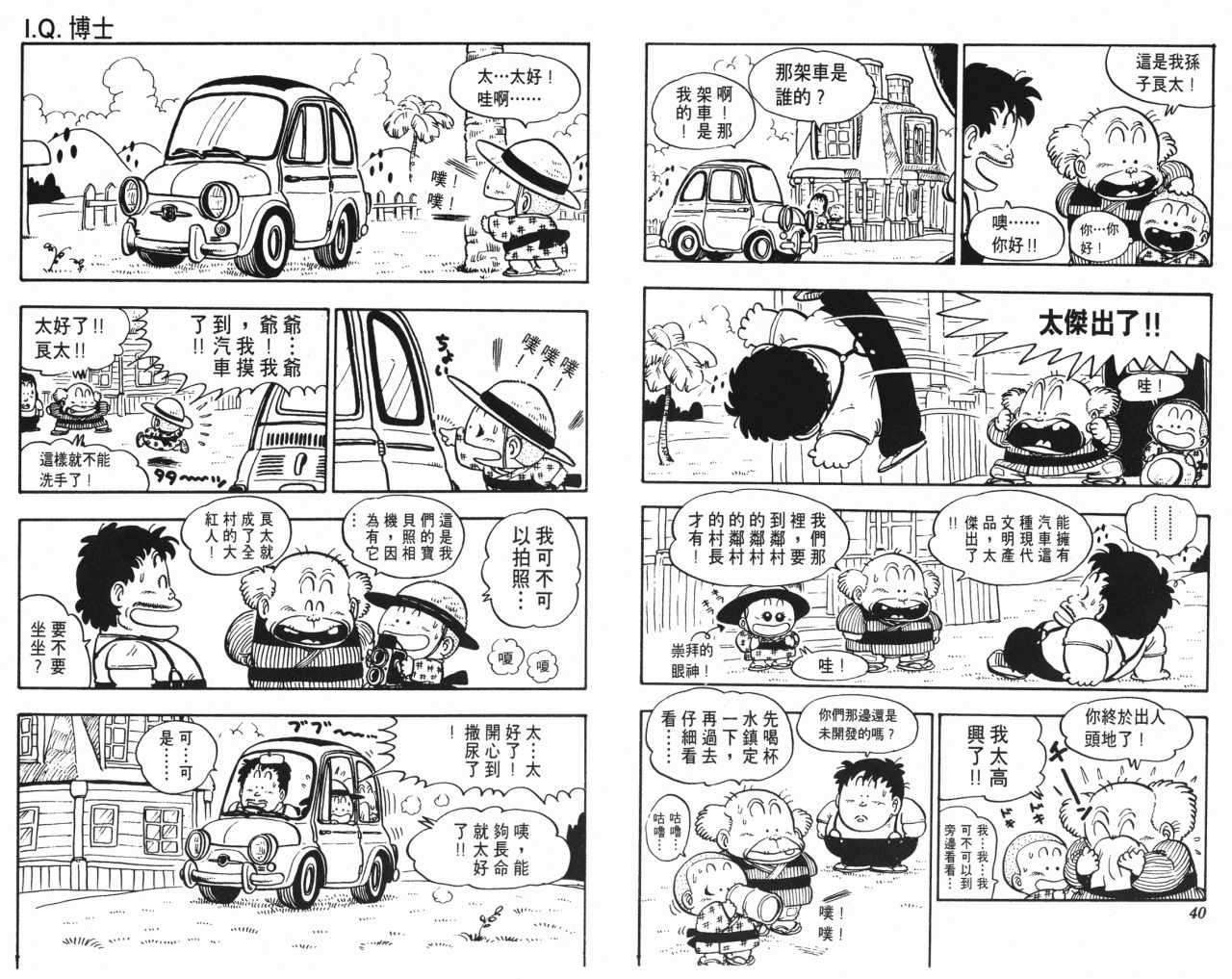 《阿拉蕾》漫画最新章节第11卷免费下拉式在线观看章节第【21】张图片