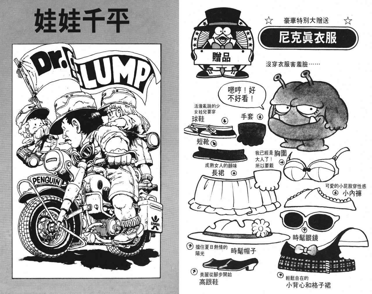 《阿拉蕾》漫画最新章节第7卷免费下拉式在线观看章节第【31】张图片