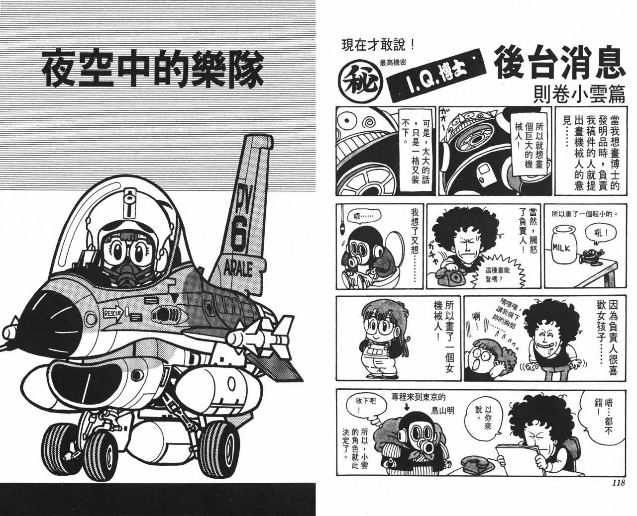 《阿拉蕾》漫画最新章节第9卷免费下拉式在线观看章节第【60】张图片