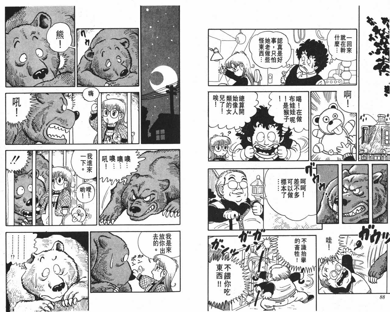 《阿拉蕾》漫画最新章节第1卷免费下拉式在线观看章节第【46】张图片