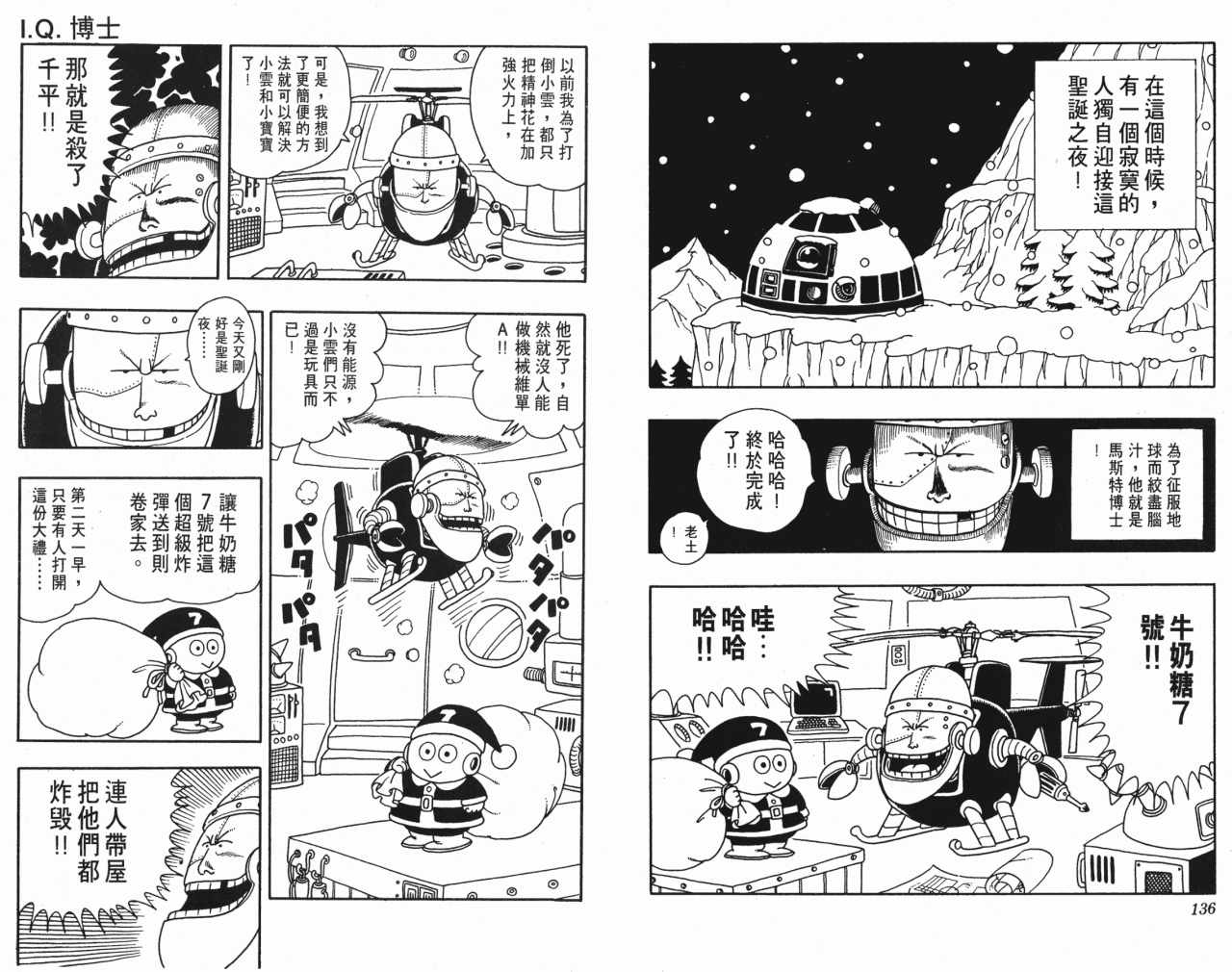 《阿拉蕾》漫画最新章节第16卷免费下拉式在线观看章节第【69】张图片