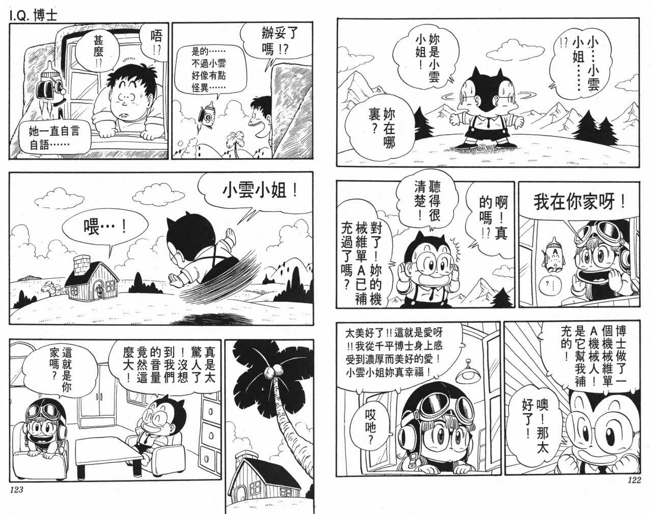 《阿拉蕾》漫画最新章节第13卷免费下拉式在线观看章节第【62】张图片