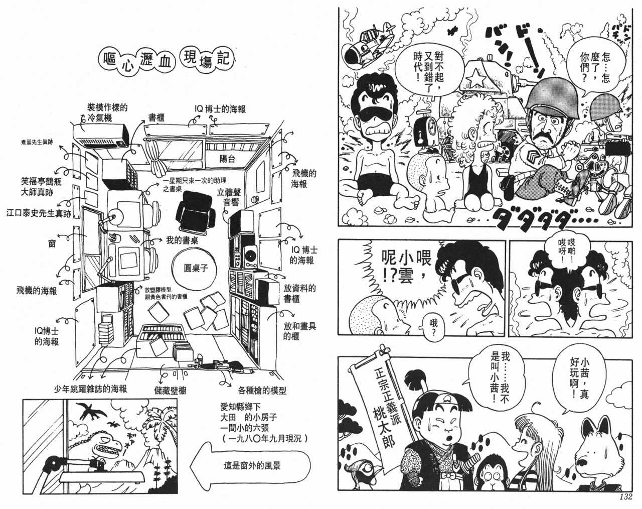 《阿拉蕾》漫画最新章节第2卷免费下拉式在线观看章节第【67】张图片