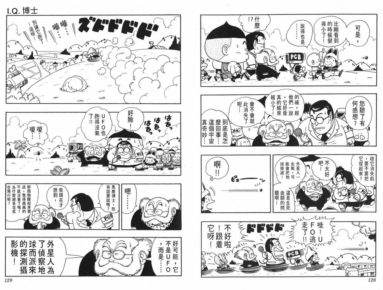 《阿拉蕾》漫画最新章节第17卷免费下拉式在线观看章节第【65】张图片