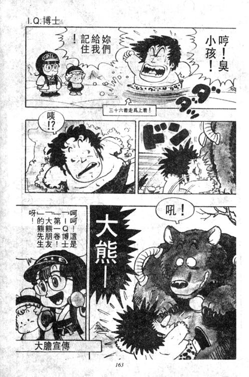 《阿拉蕾》漫画最新章节第4卷免费下拉式在线观看章节第【161】张图片