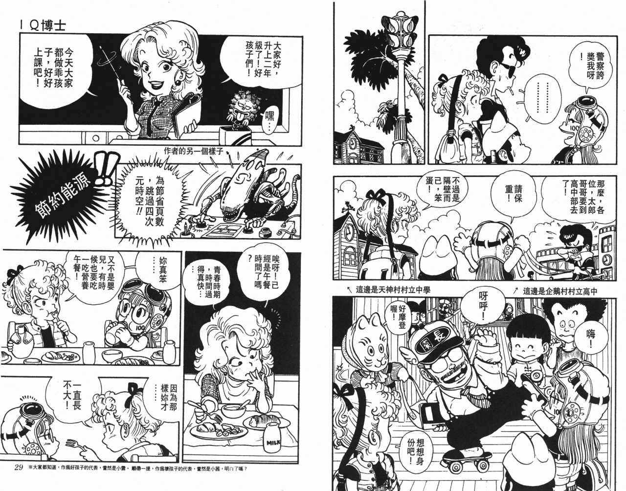 《阿拉蕾》漫画最新章节第2卷免费下拉式在线观看章节第【15】张图片