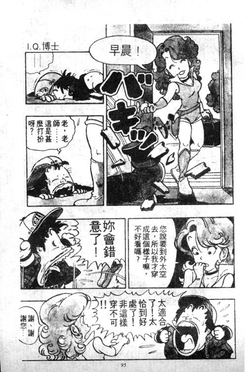 《阿拉蕾》漫画最新章节第4卷免费下拉式在线观看章节第【94】张图片